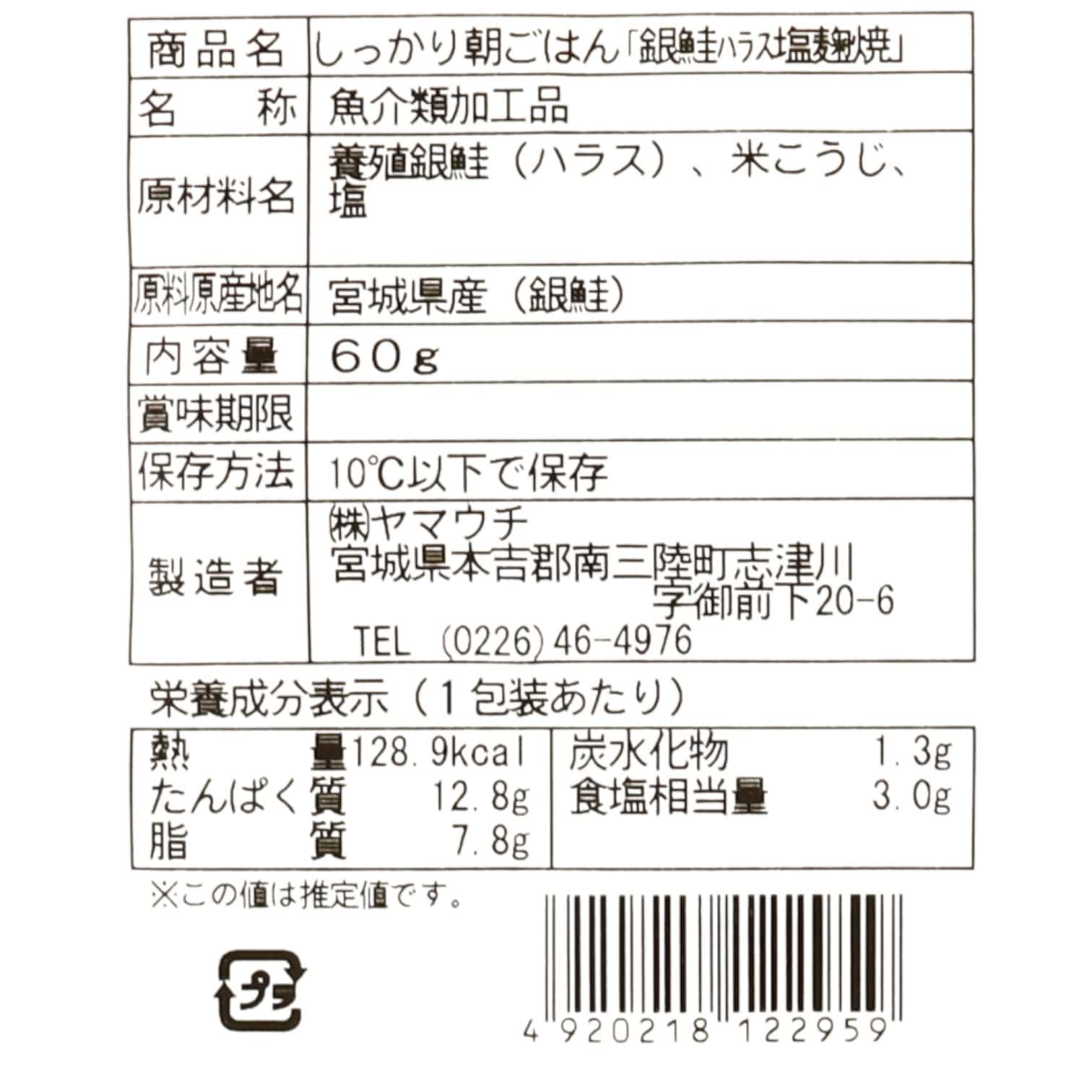 しっかり朝ごはん「銀鮭ハラス塩麹焼」