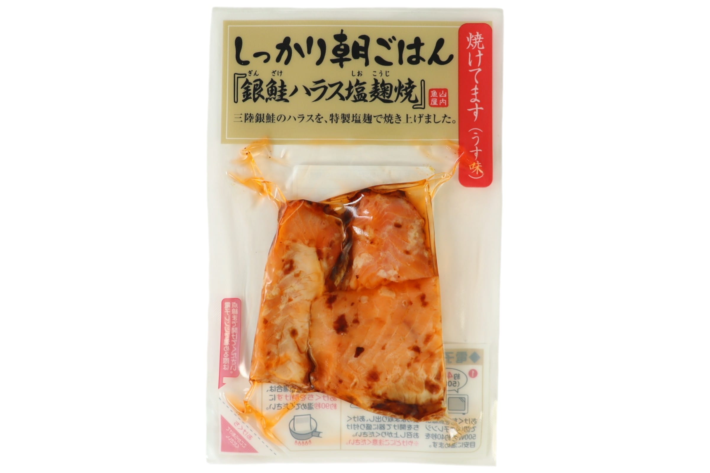 しっかり朝ごはん「銀鮭ハラス塩麹焼」