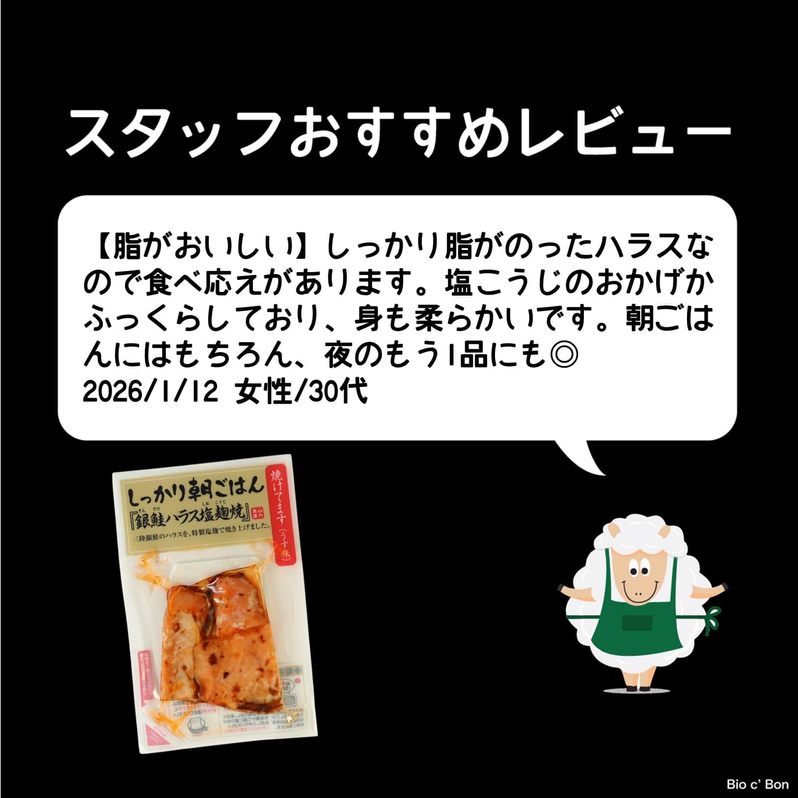 しっかり朝ごはん「銀鮭ハラス塩麹焼」