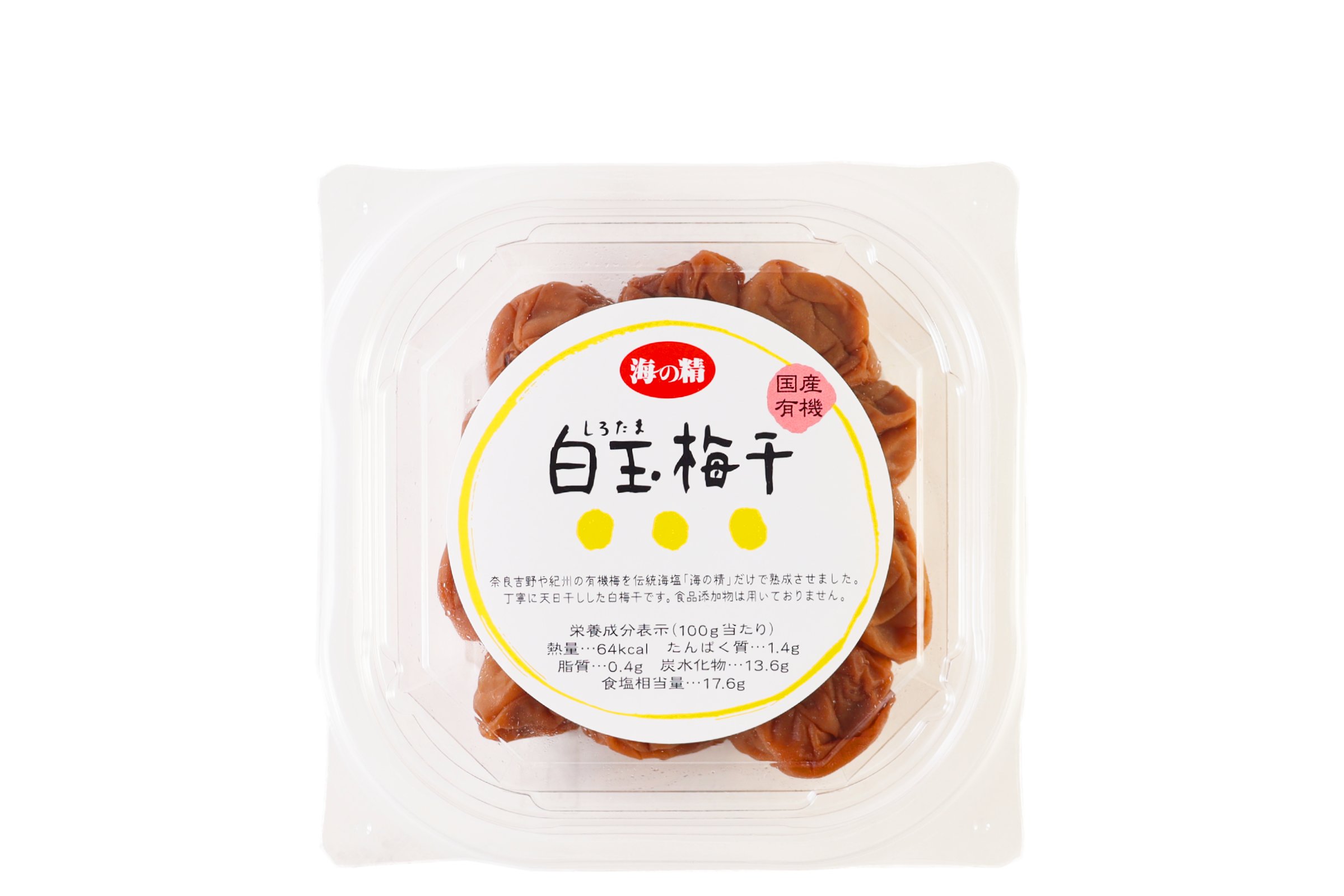 有機白玉梅干し