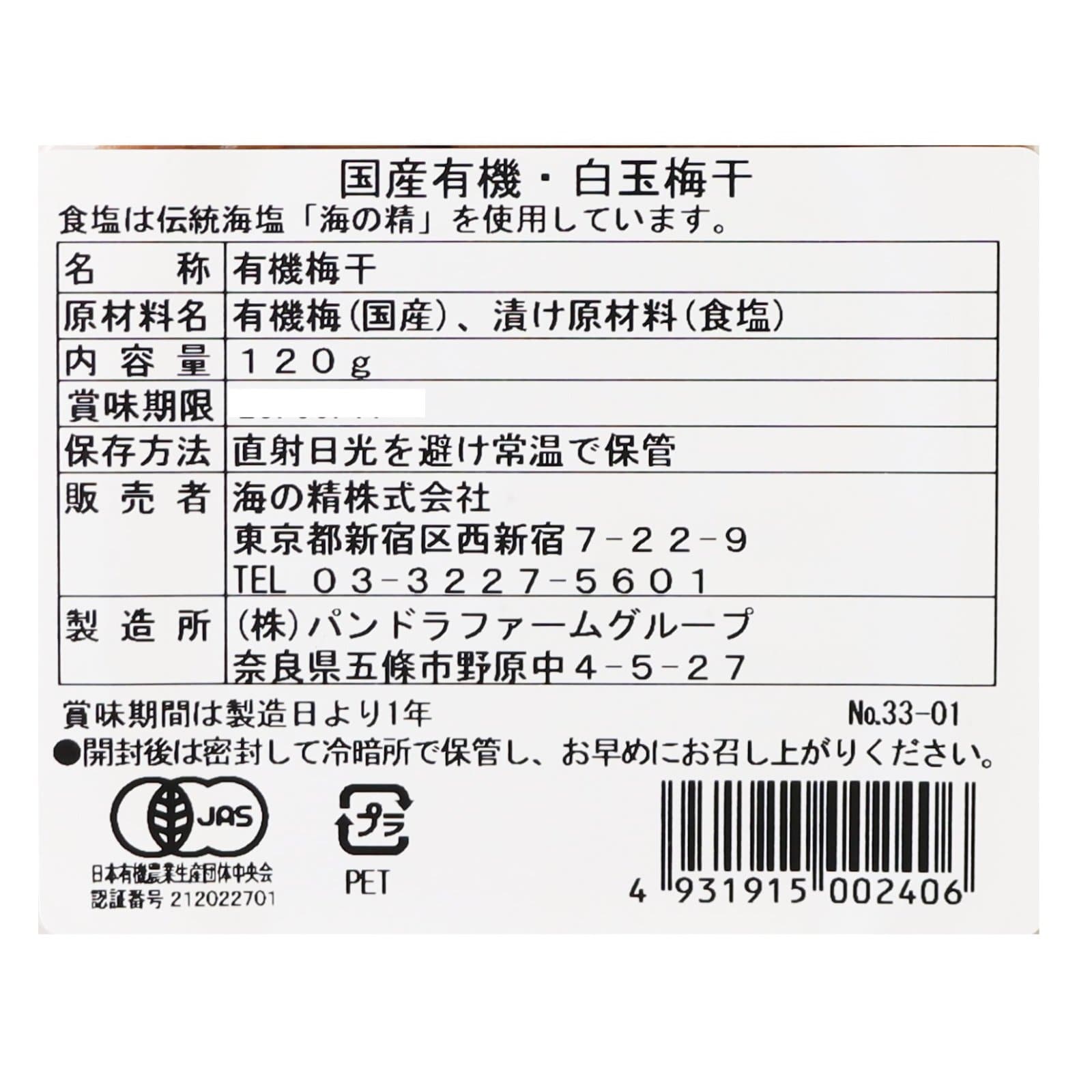 有機白玉梅干し