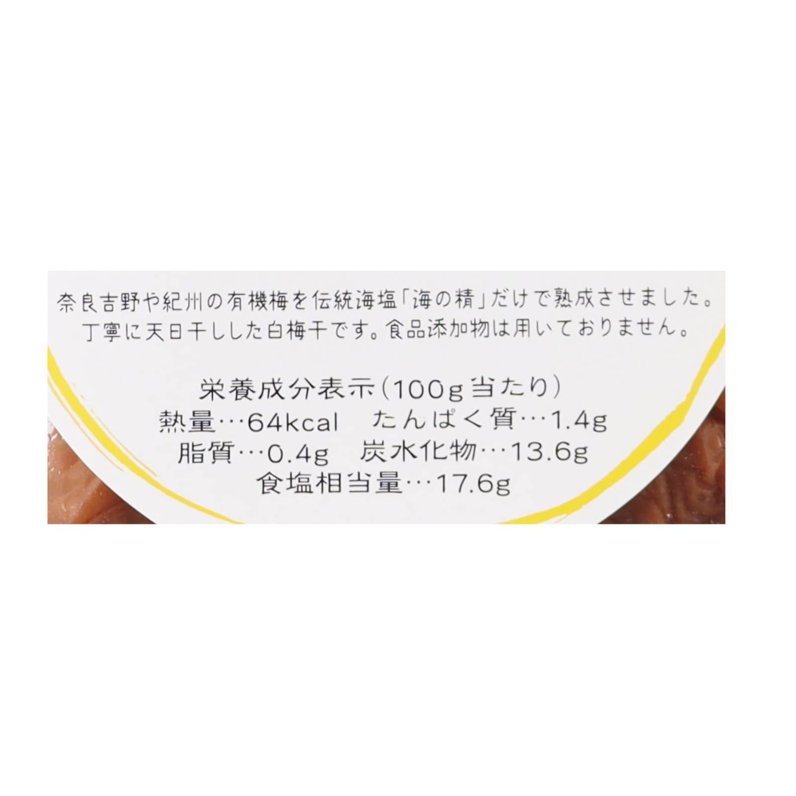 有機白玉梅干し