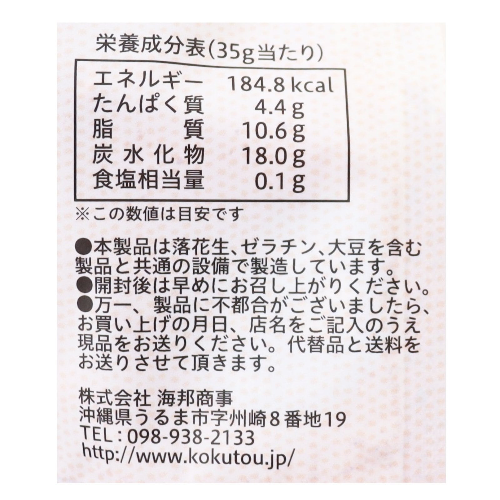 黒糖屋さんのミックスナッツ有機ココア