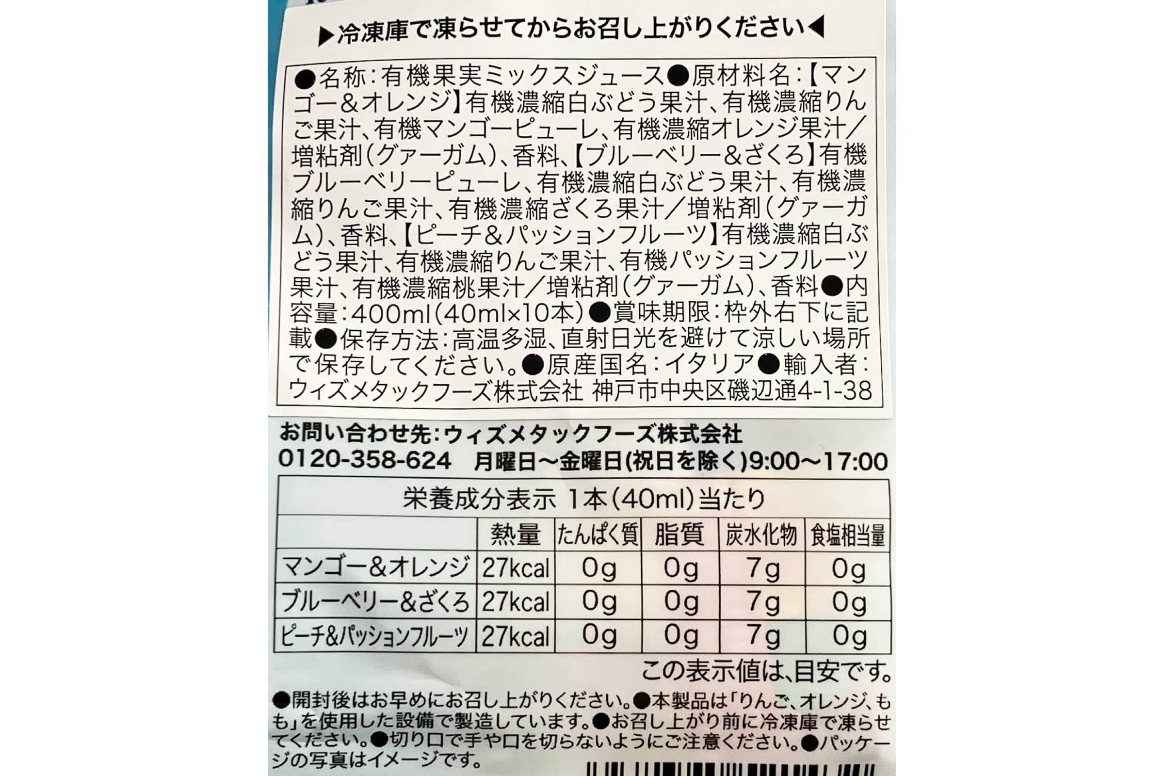 イッツフルーツ　オーガニックフルーツウォーターアイスバー 400ml