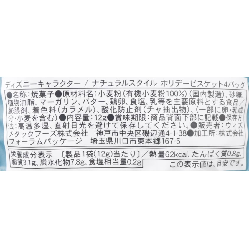 ディズニー ホリデービスケット4バッグ