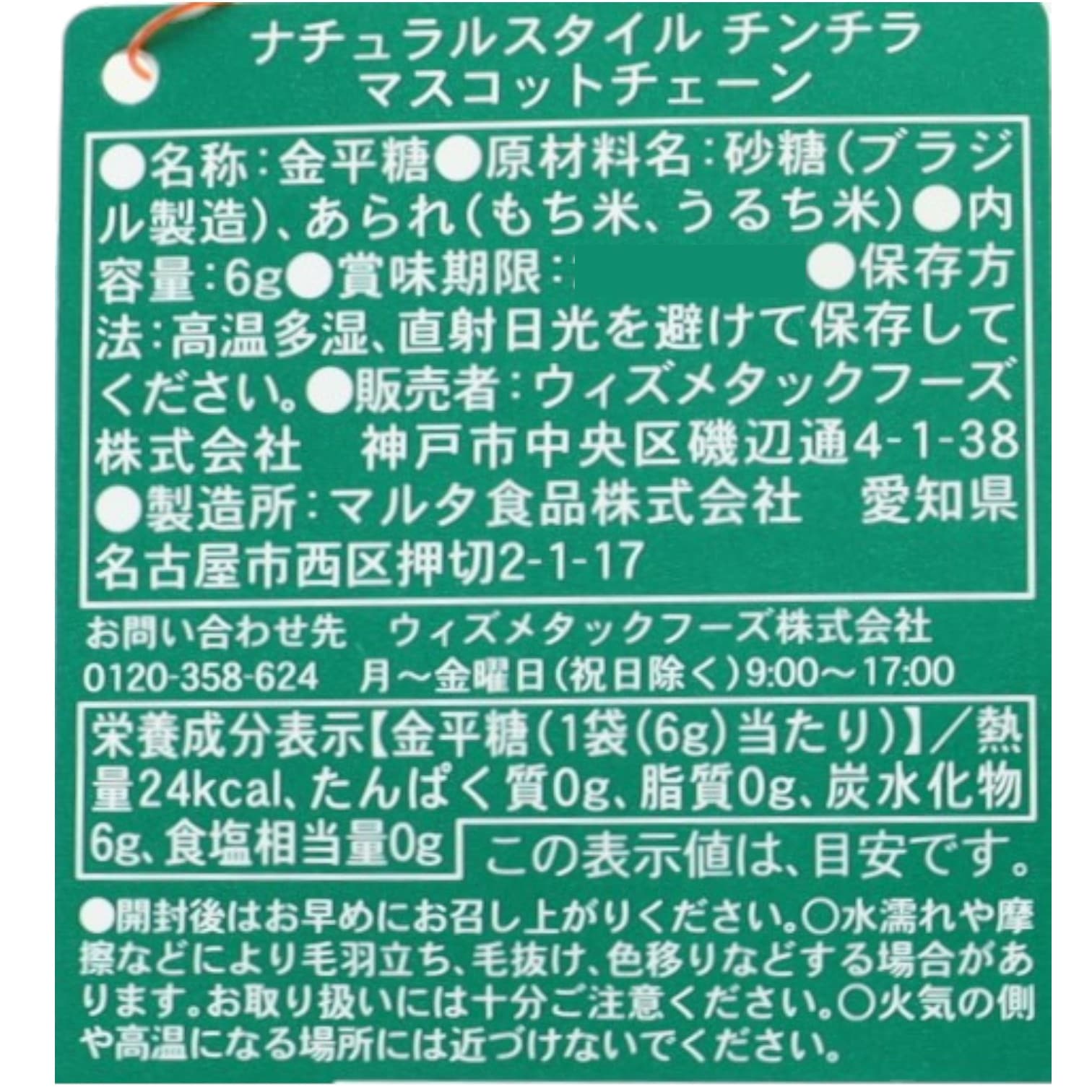 ナチュラルスタイル　チンチラマスコットチェーン