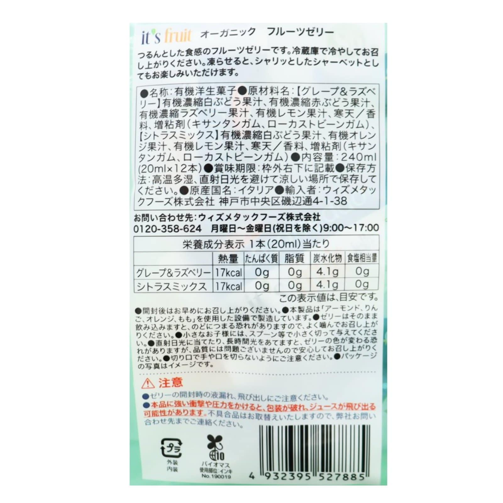 オーガニックフルーツゼリー