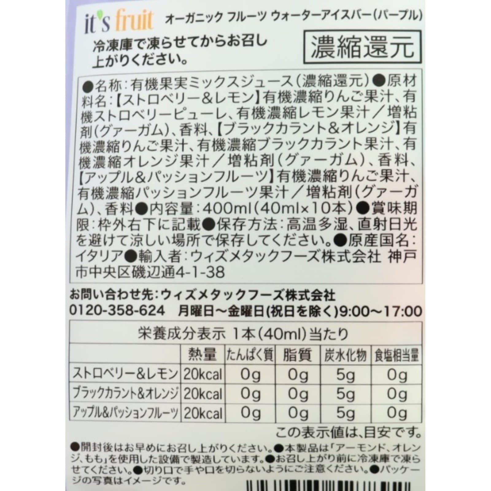 オーガニックフルーツウォーターアイスバー（紫）
