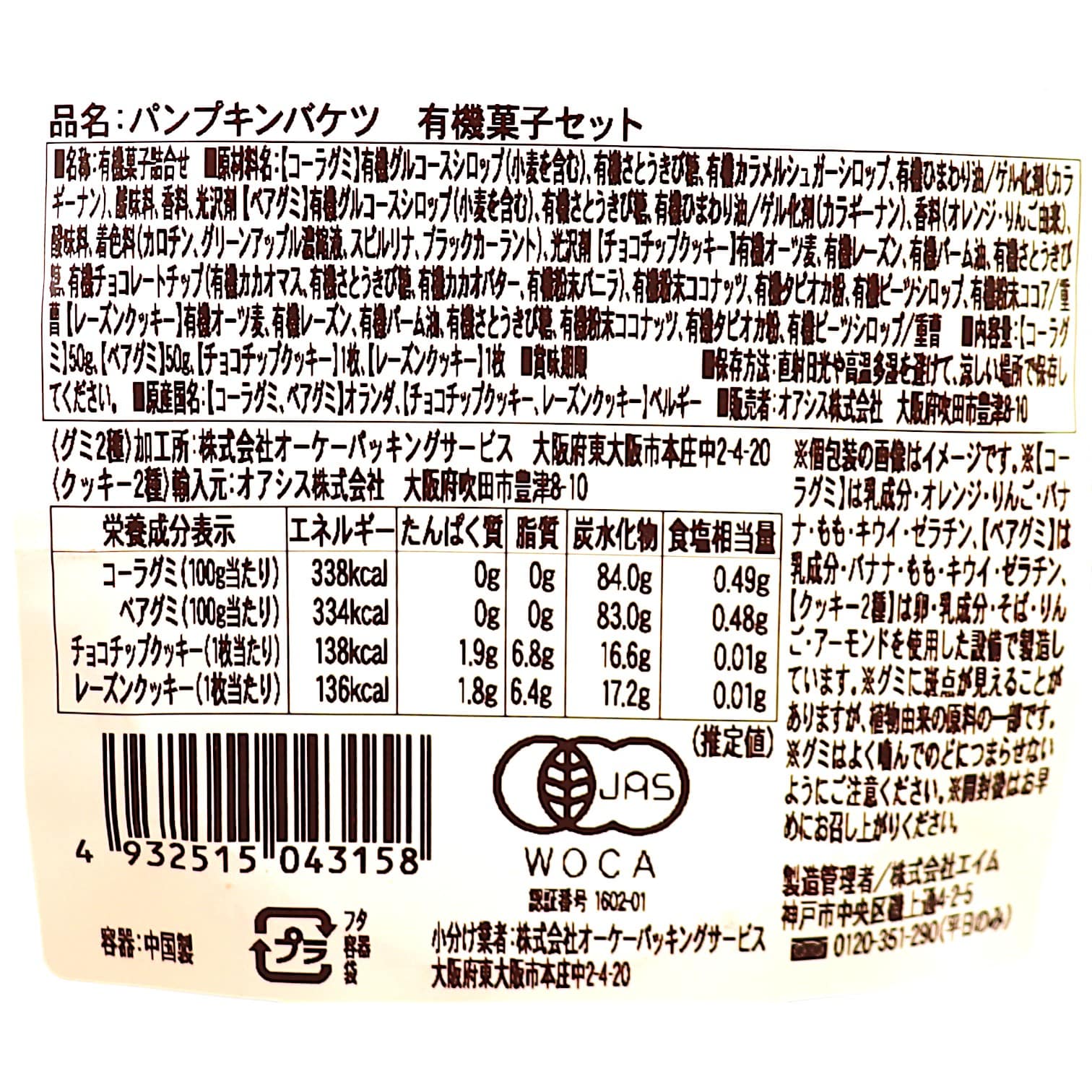 パンプキンバケツ　有機菓子セット