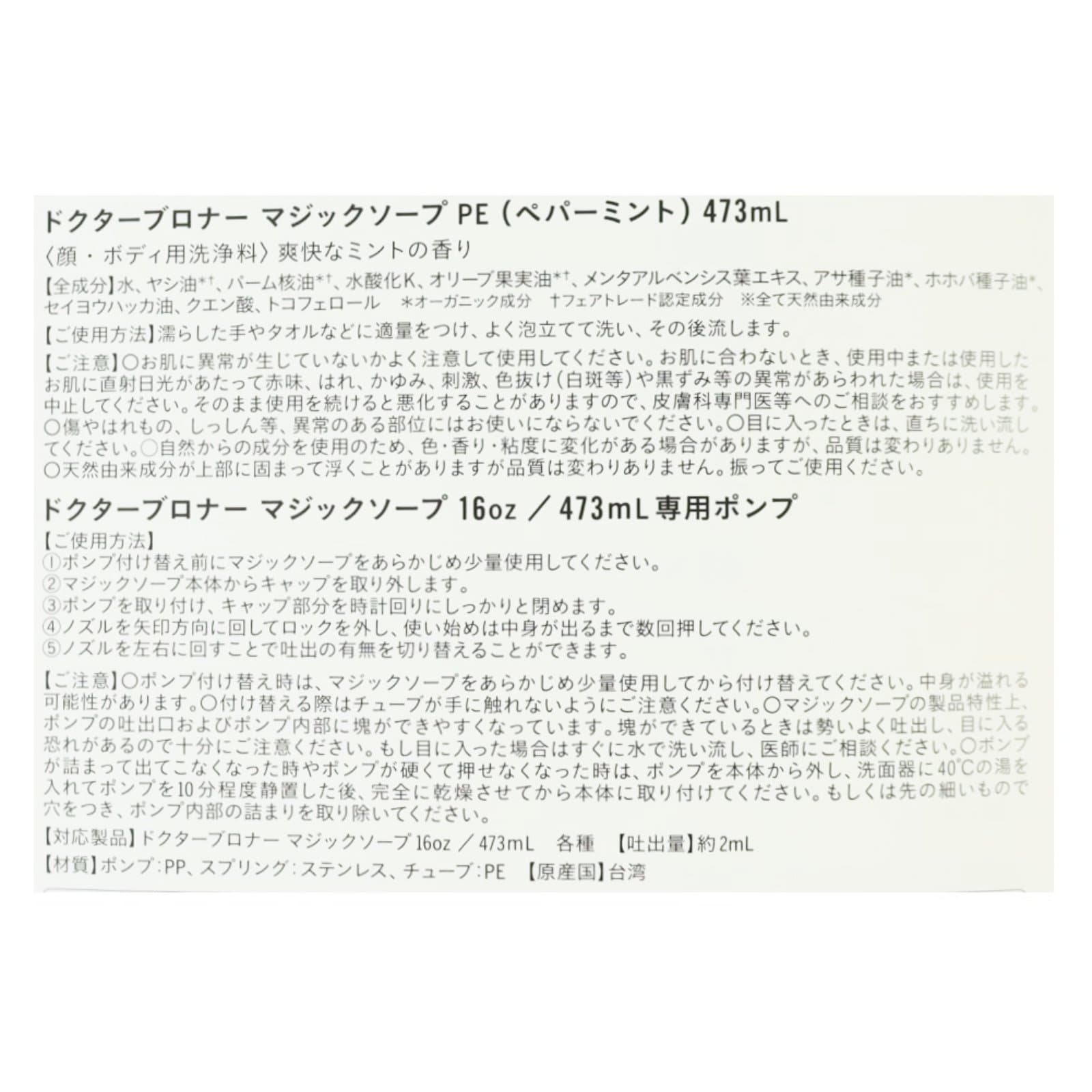 マジックソープ　ペパーミント　ポンプセット