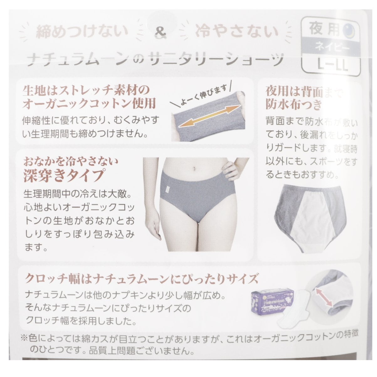 サニタリーショーツ夜ネイビーL