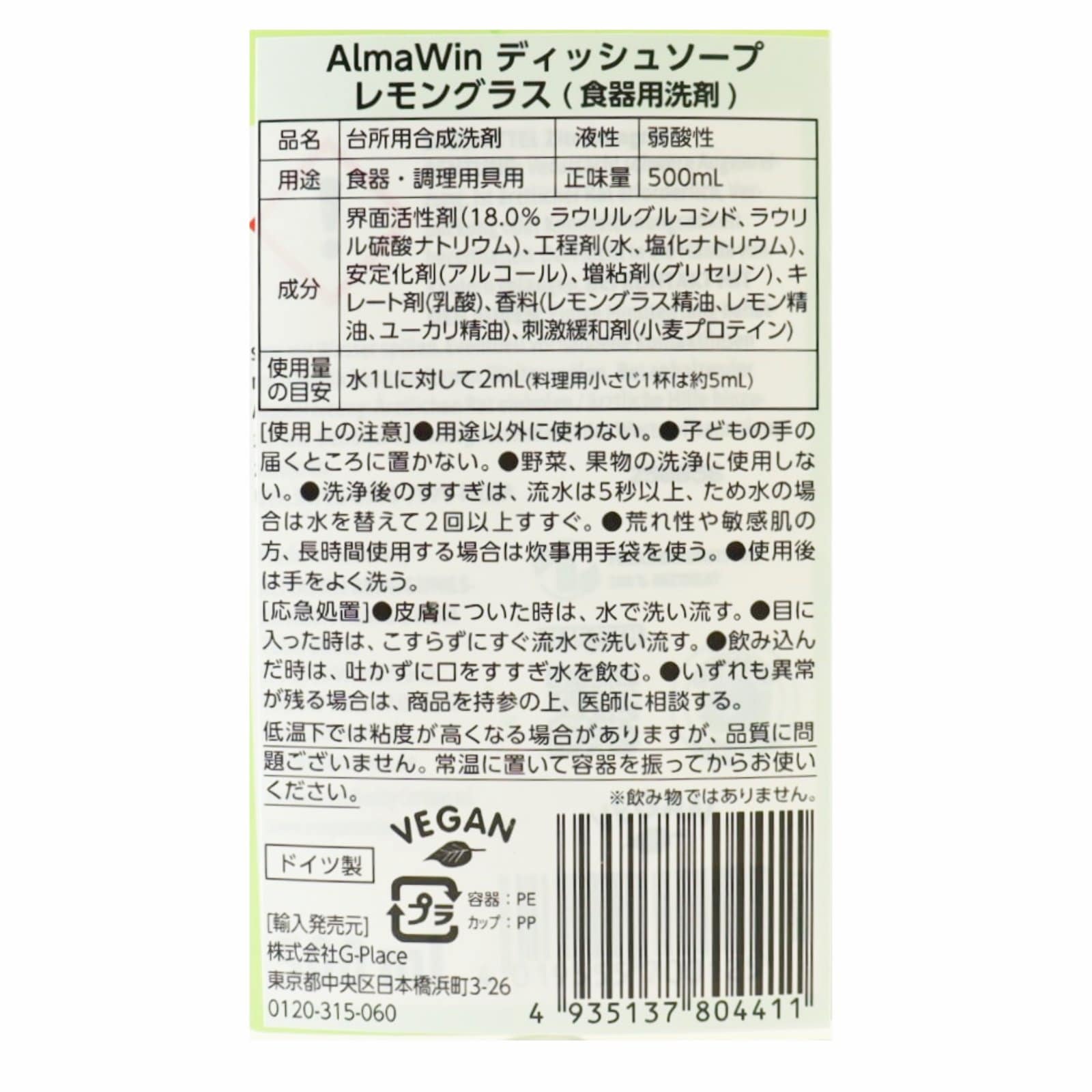 ディッシュソープ　レモングラス