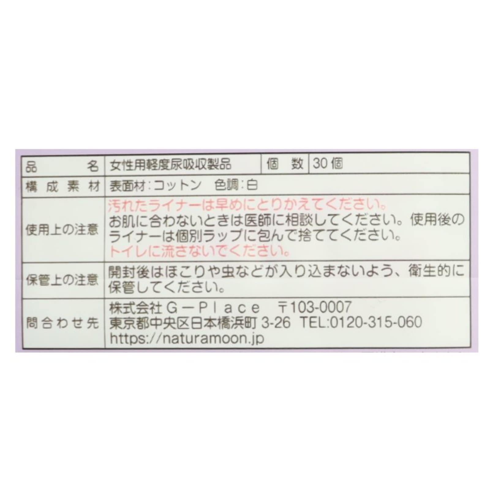 ナチュラムーン吸水ライナー