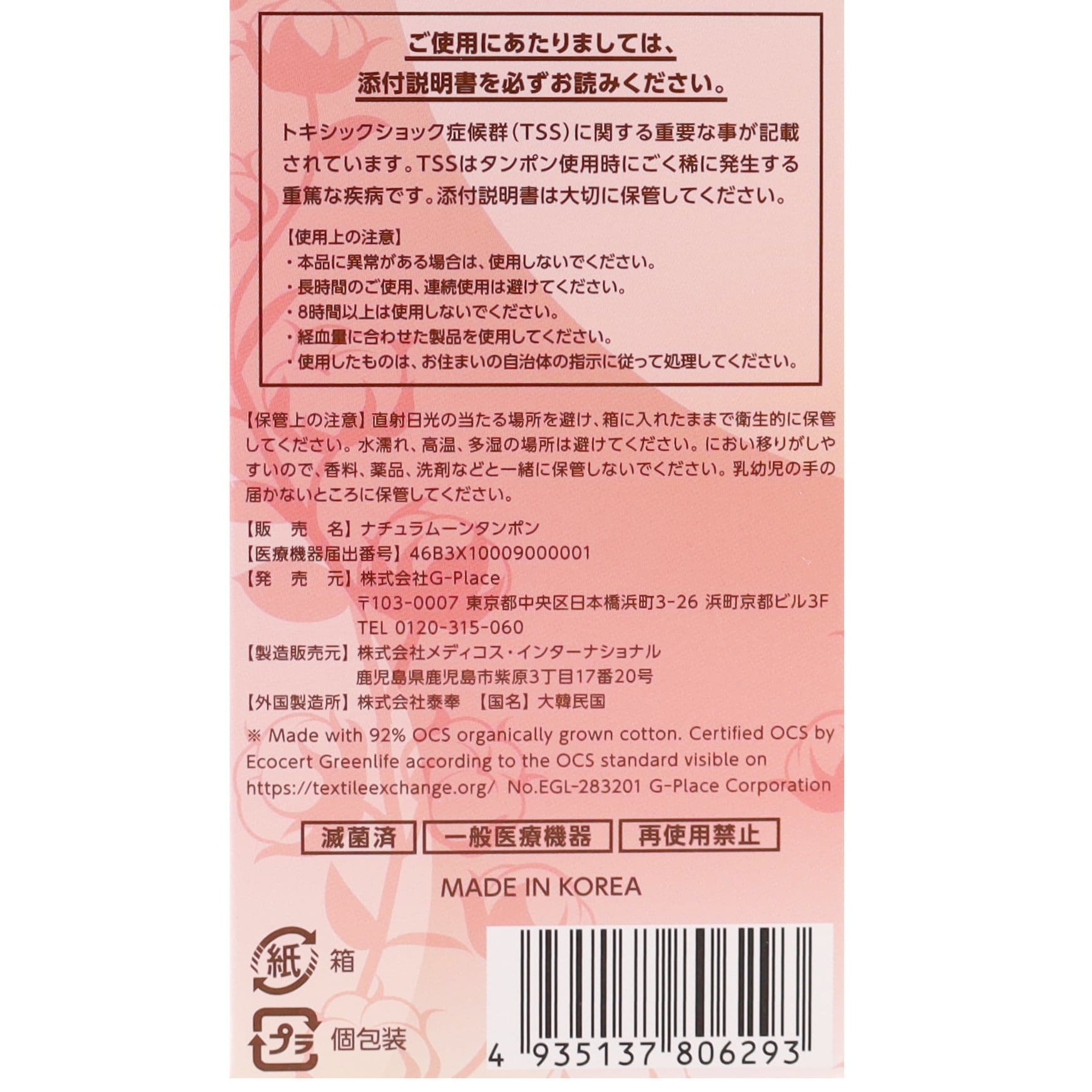 タンポン普通の日用