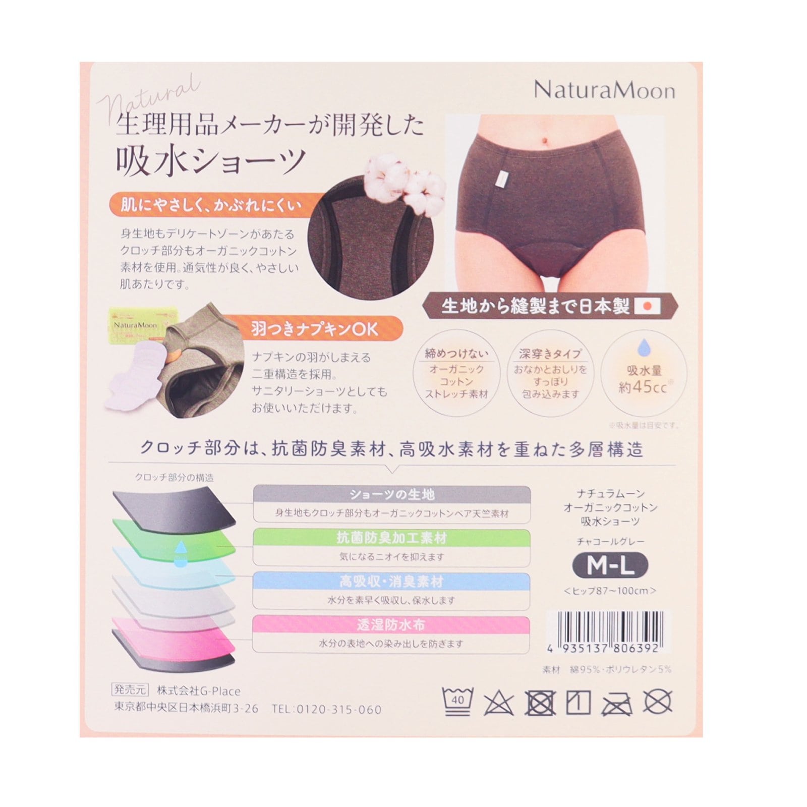 オーガニックコットン 吸水ショーツ　チャコールグレーM-L