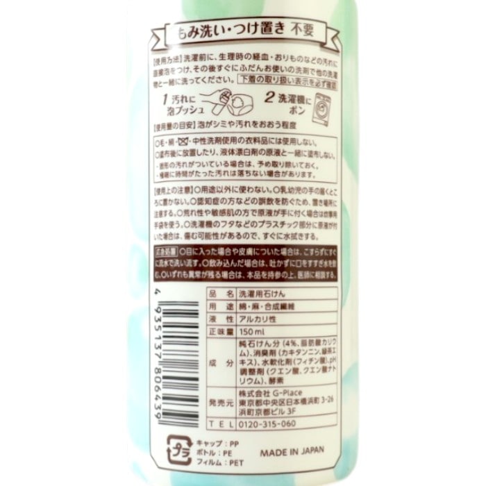 ランジェリー用泡洗剤　経血・おりもの用