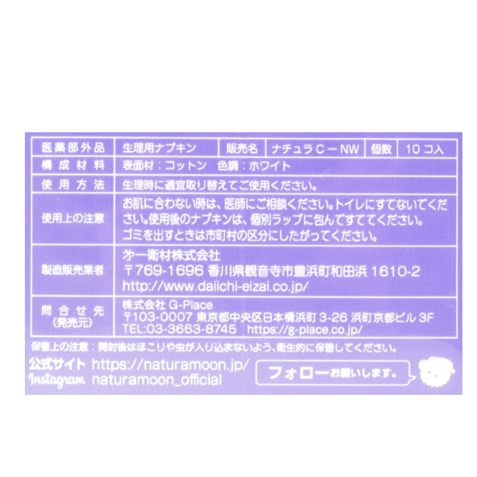 生理用ナプキン　多い日の夜用（羽つき）