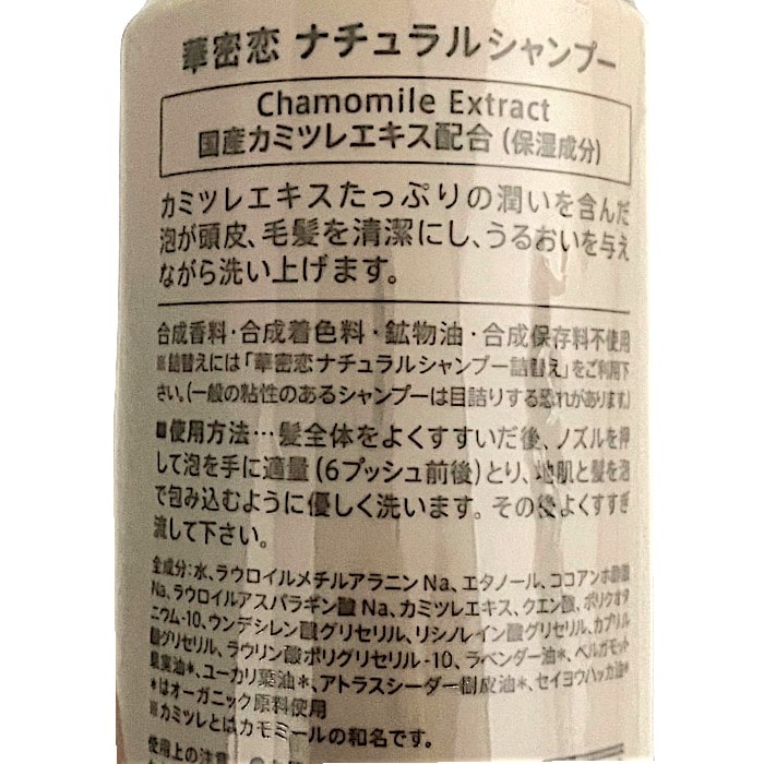 華密恋 ナチュラルシャンプー(P) | ビオセボン オンラインストア