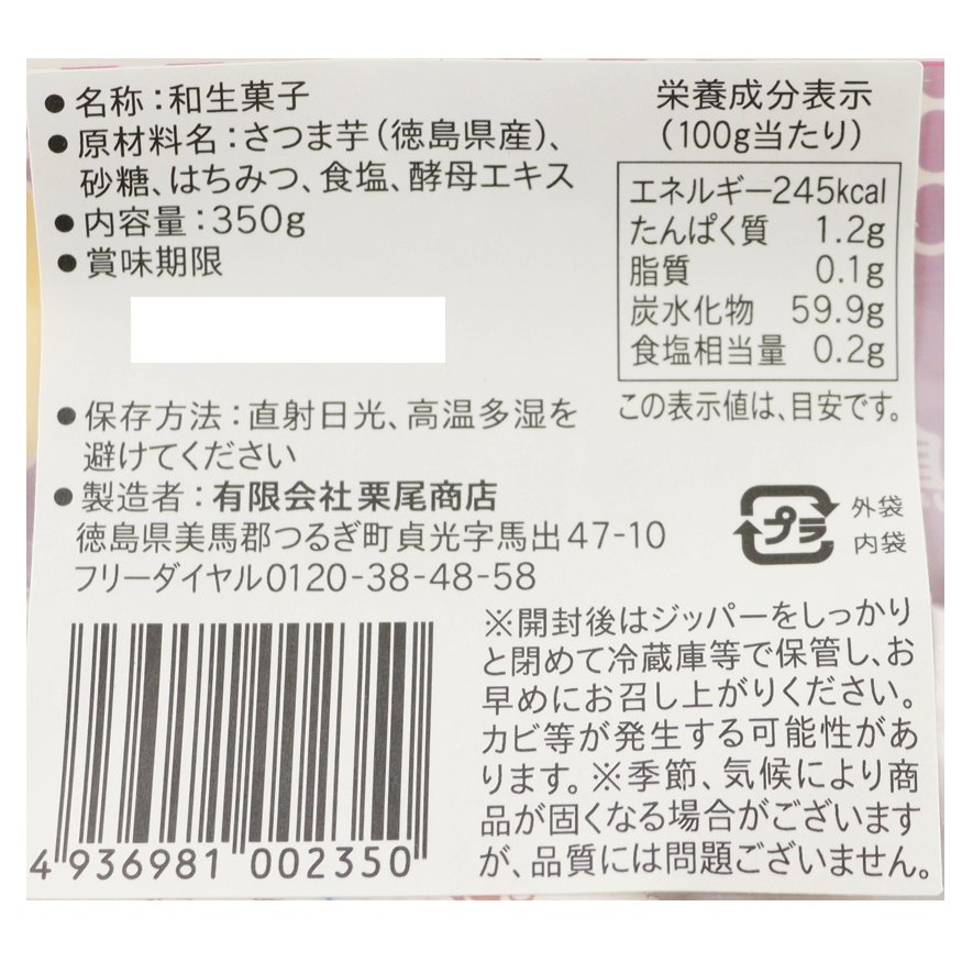 ひとくち蜜芋徳用大袋入り袋