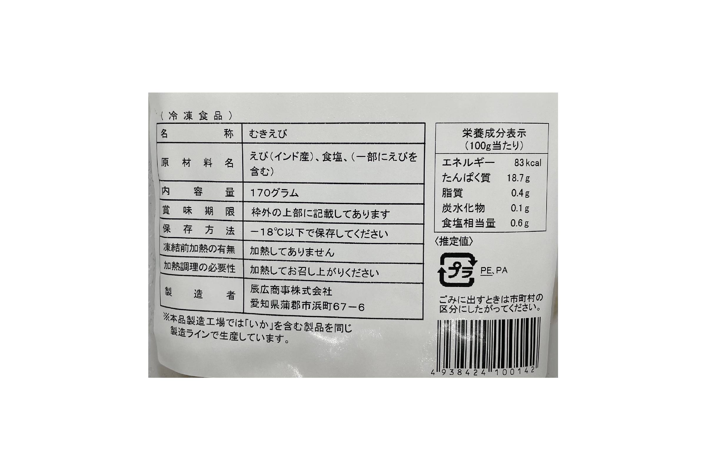 むきエビ