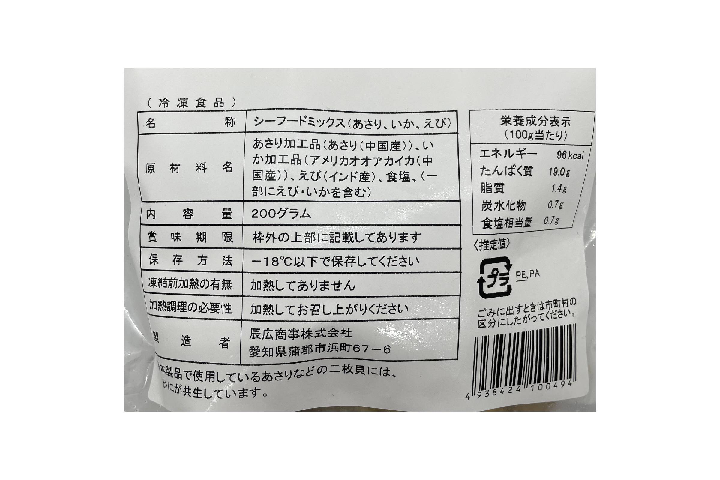 シーフードミックス