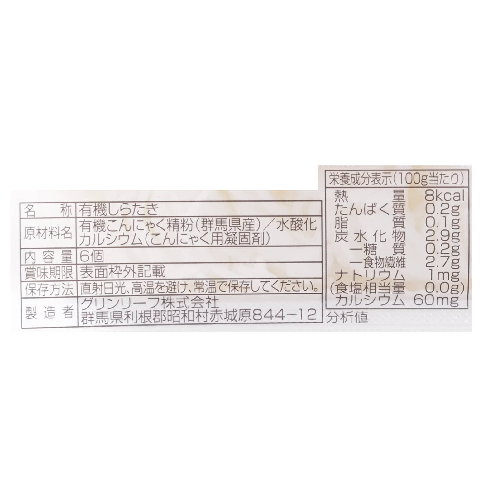 国産有機　精粉小巻しらたき