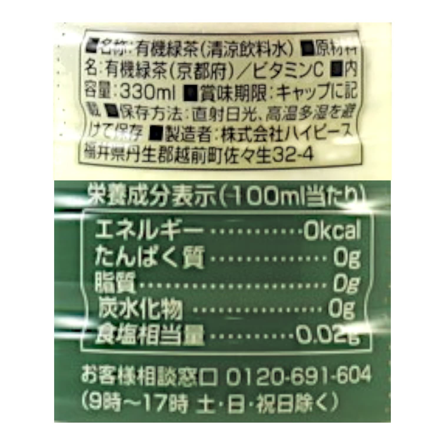 有機宇治茶330ML