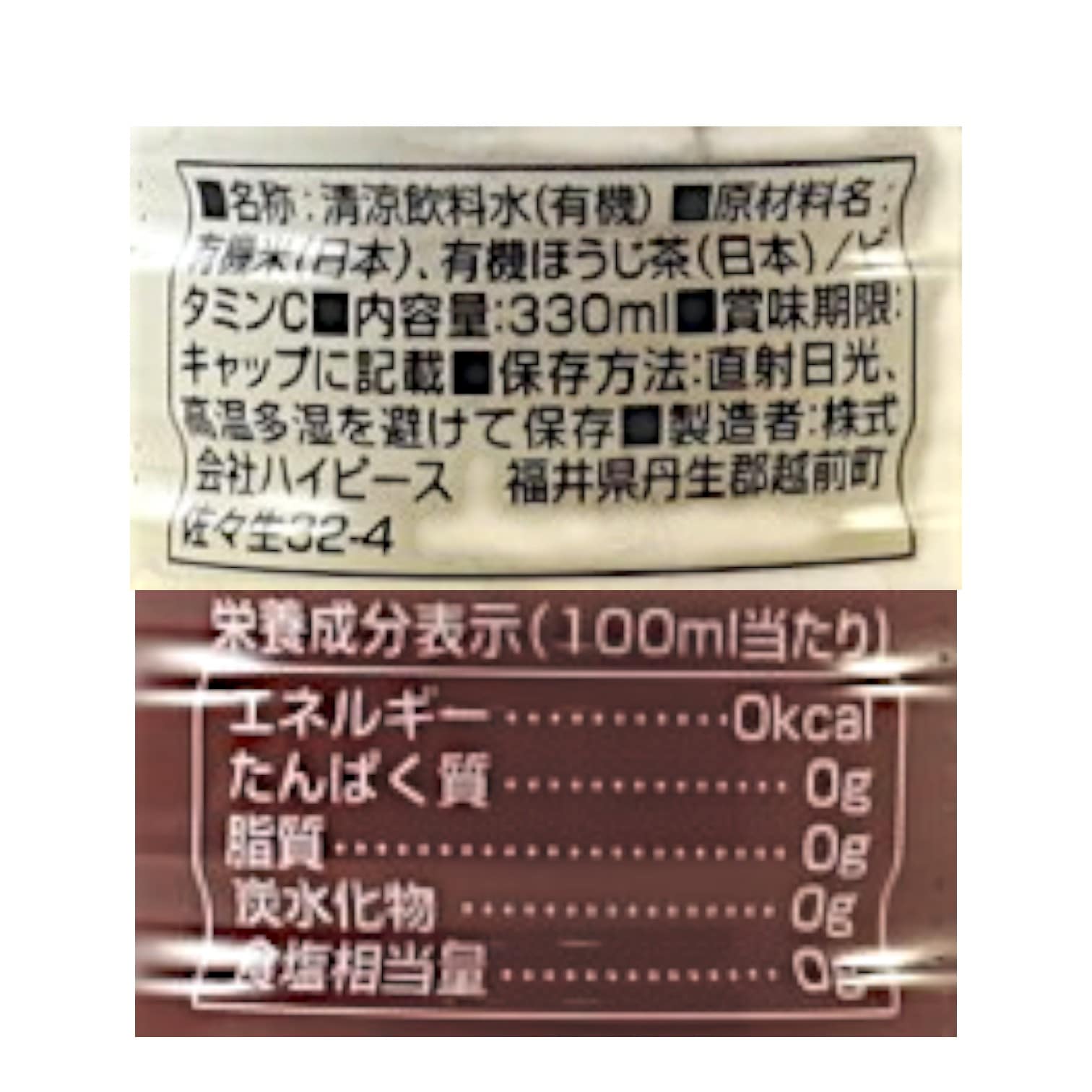 有機玄米ほうじ茶