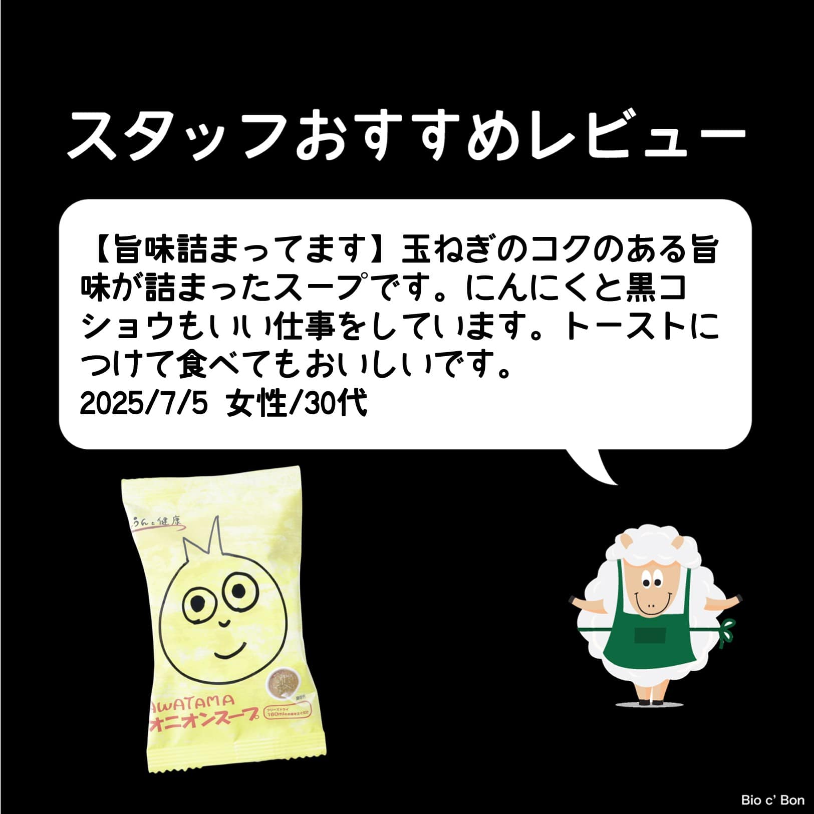あわたまオニオンスープ