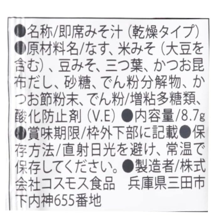 炭火かほる焼きなすのおみそ汁