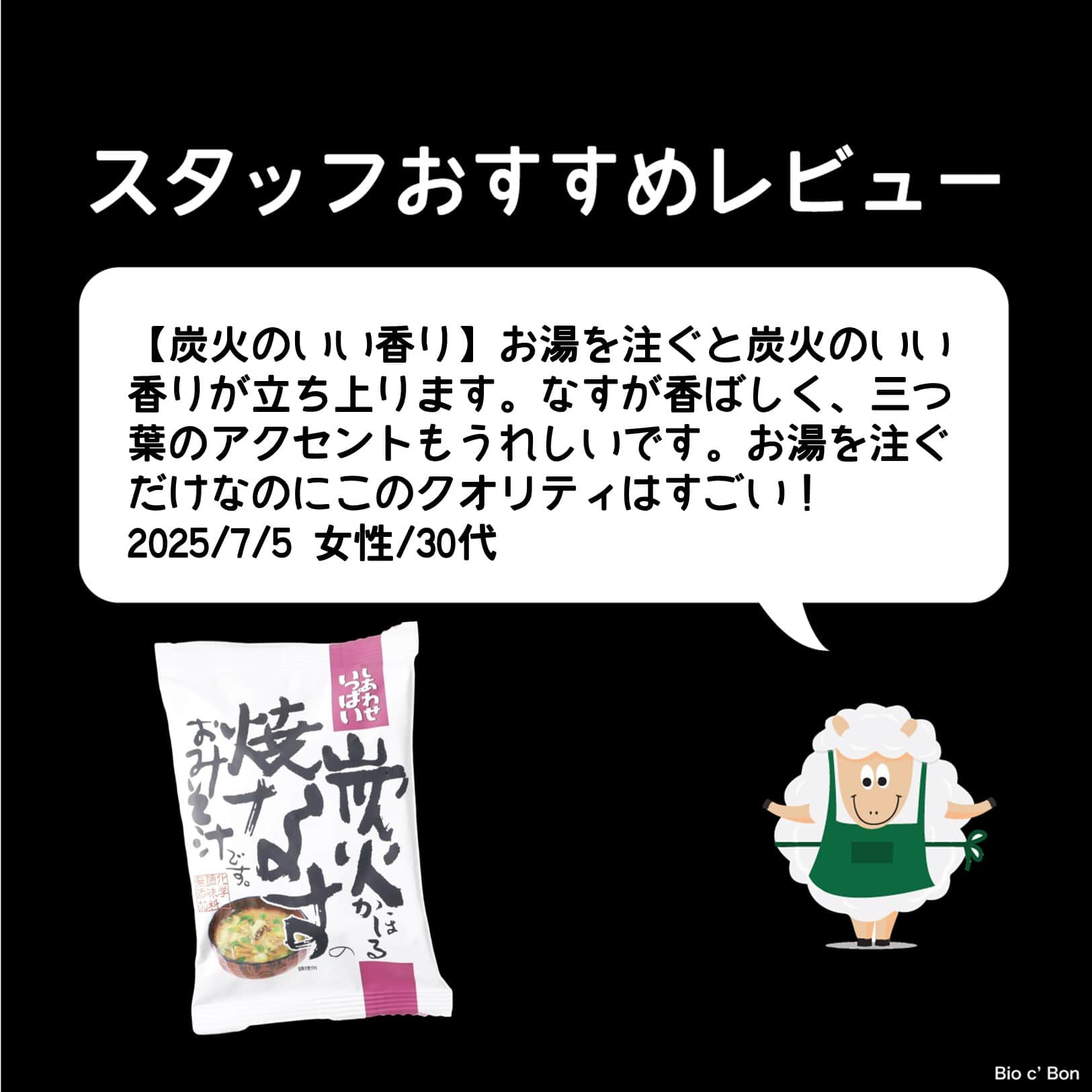 炭火かほる焼きなすのおみそ汁