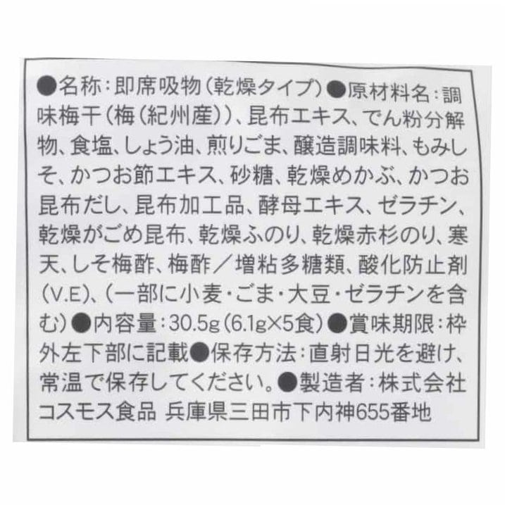 海藻がいっぱい入った丸ごと梅のお吸い物５食入