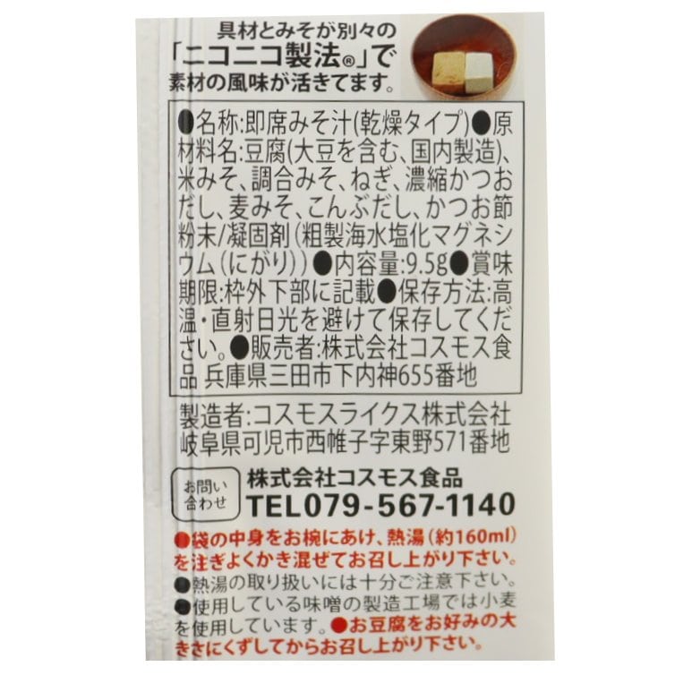 くずしてふわりとうふのおみそ汁