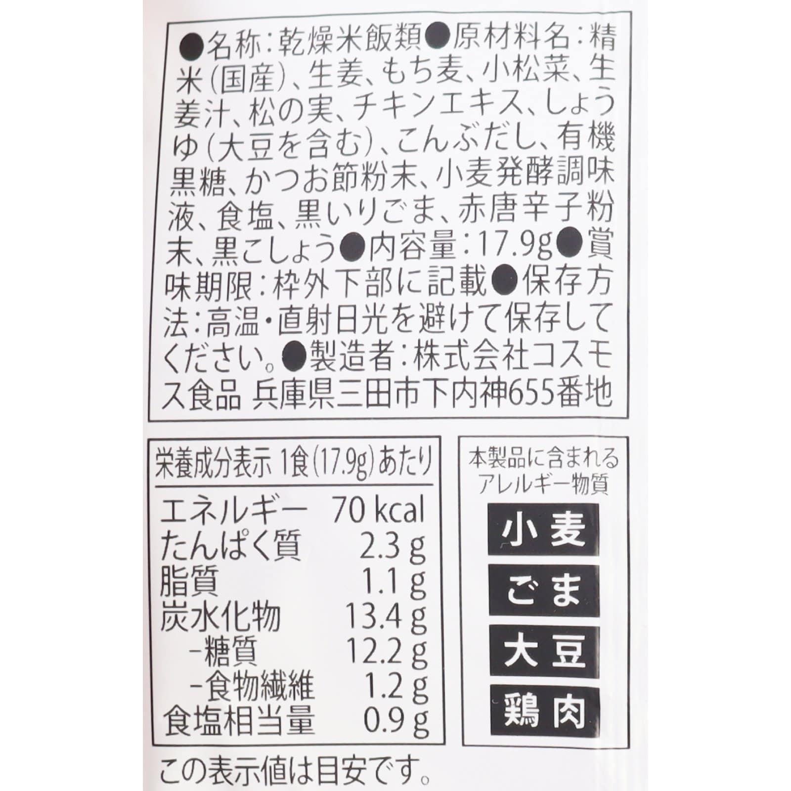 生姜のもち麦入りおじや