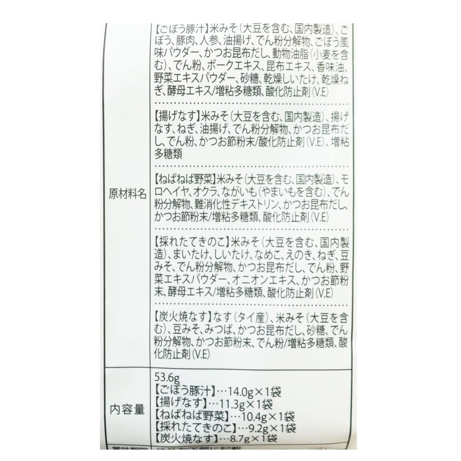 しあわせいっぱいみそ汁　５つの味詰め合せ