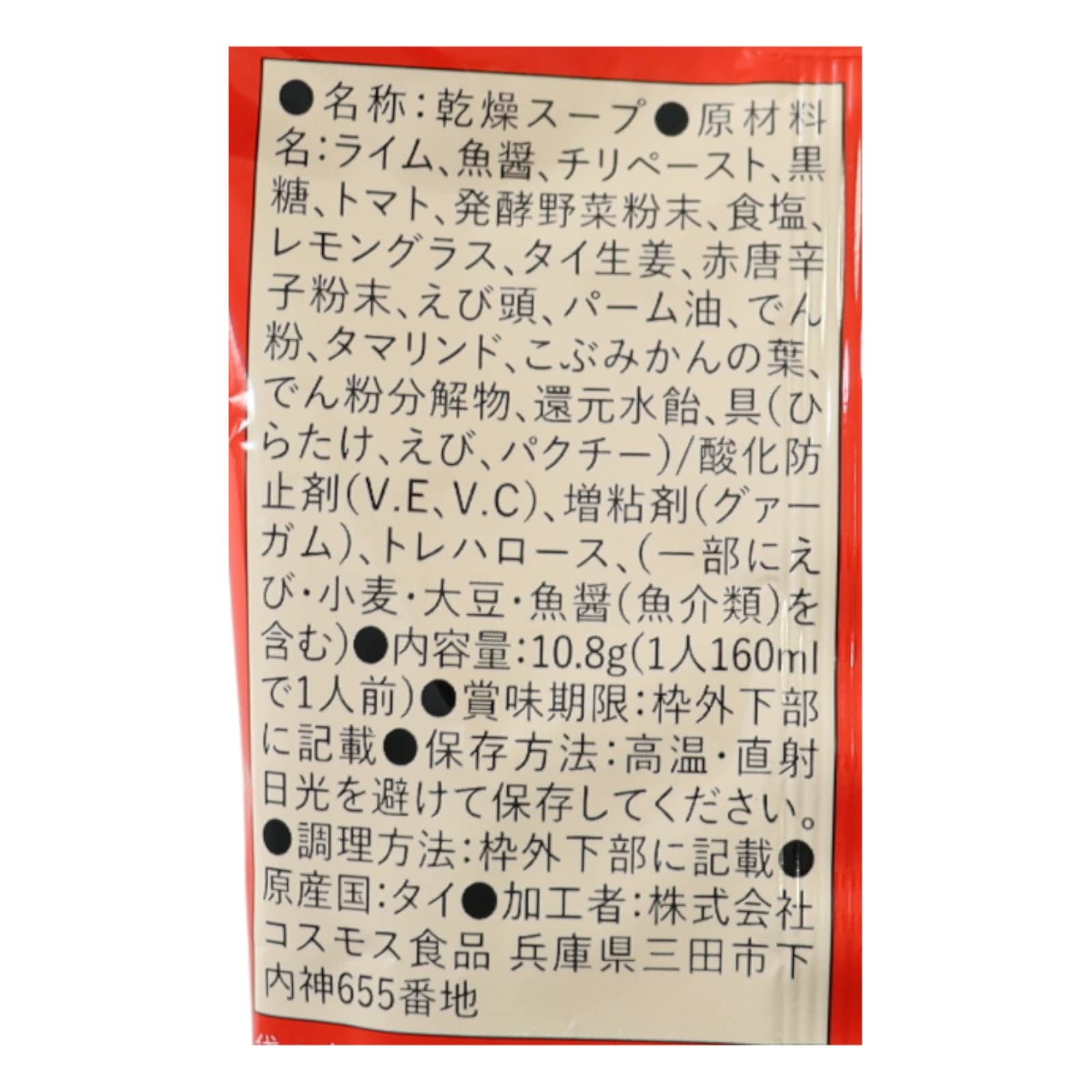 Calientaトムヤムクン