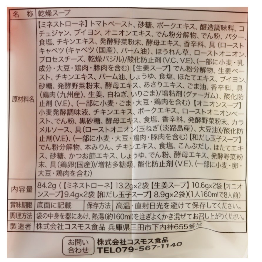 厳選素材のスープバラエティセット（4種8食）
