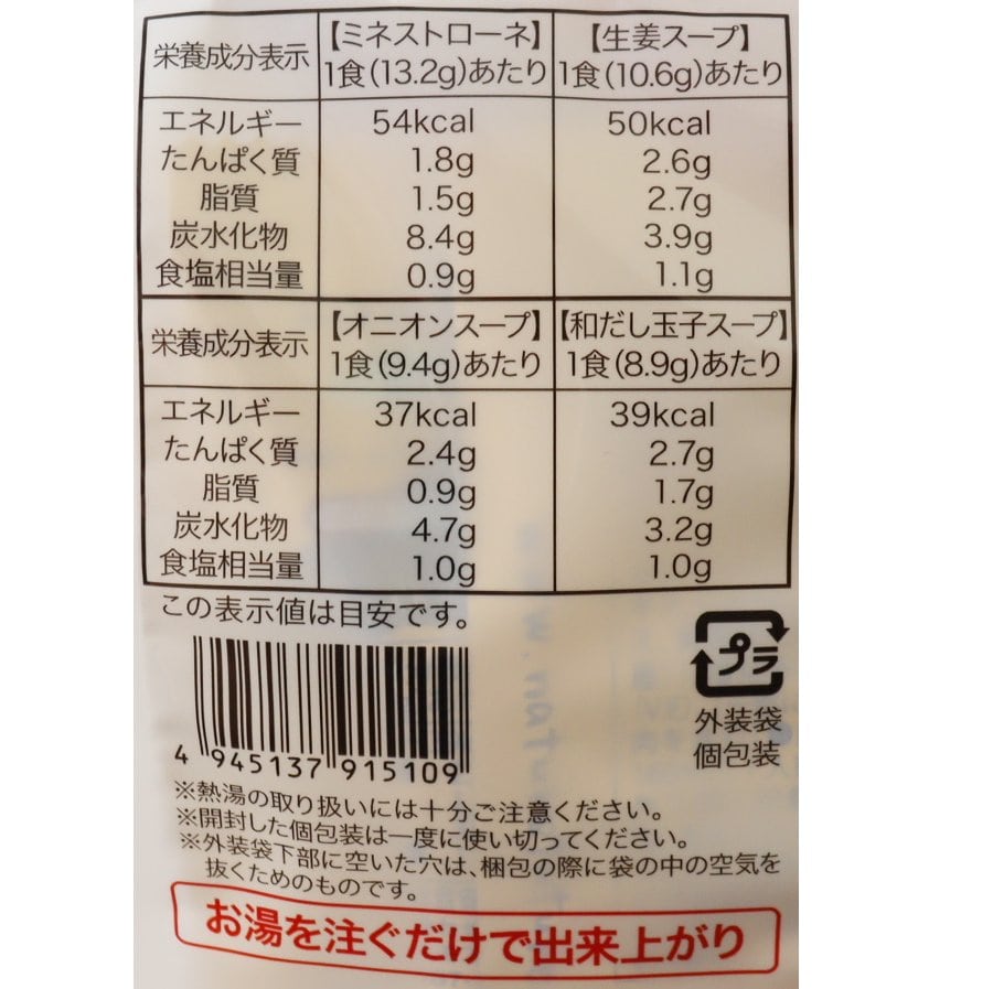 厳選素材のスープバラエティセット（4種8食）