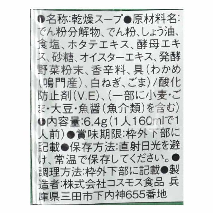ＮＡＴＵＲＥ　ＦＵＴＵＲＥわかめスープ