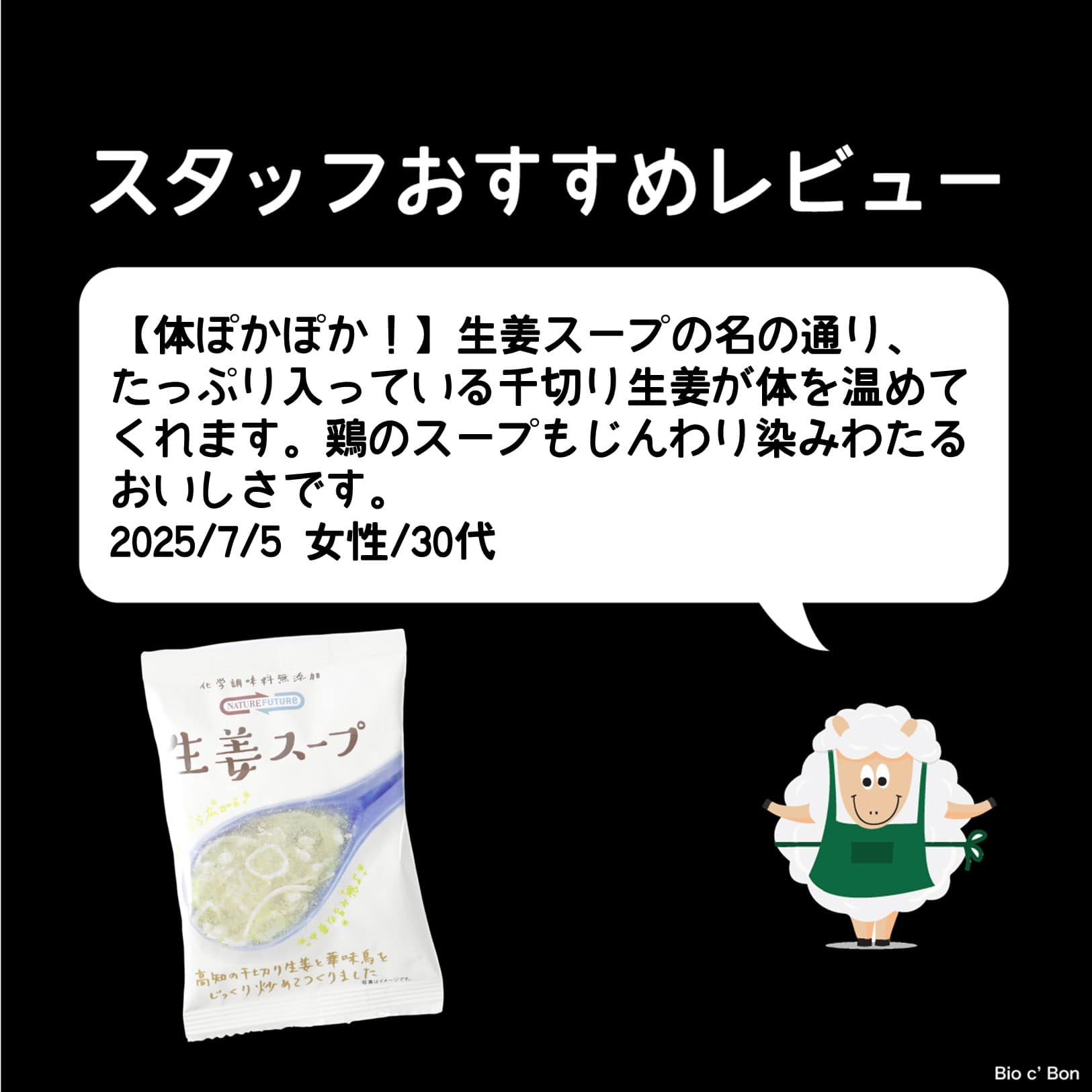 ＮＡＴＵＲＥ　ＦＵＴＵＲＥ生姜スープ