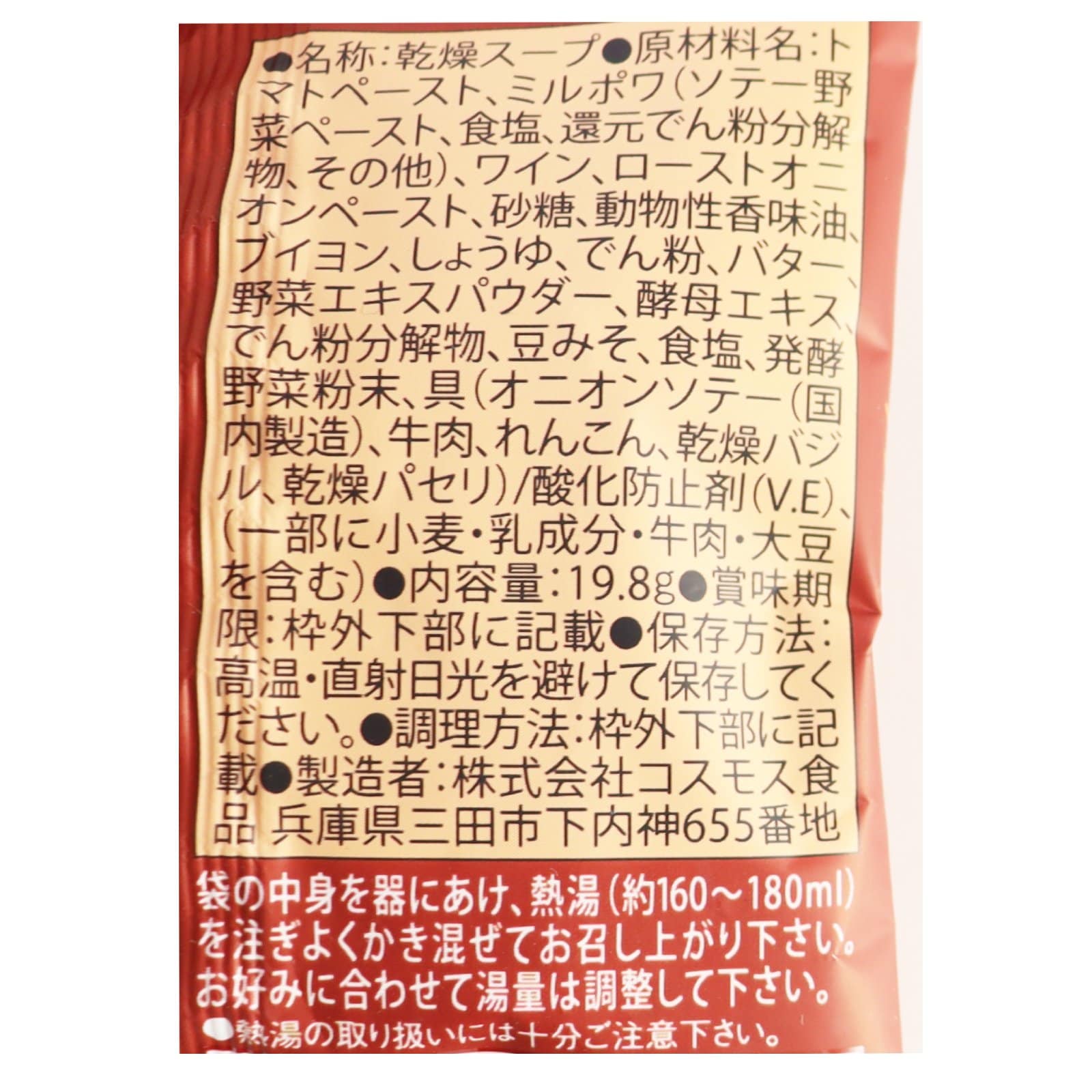 GENSEN 牛ひき肉のブラウンスープ