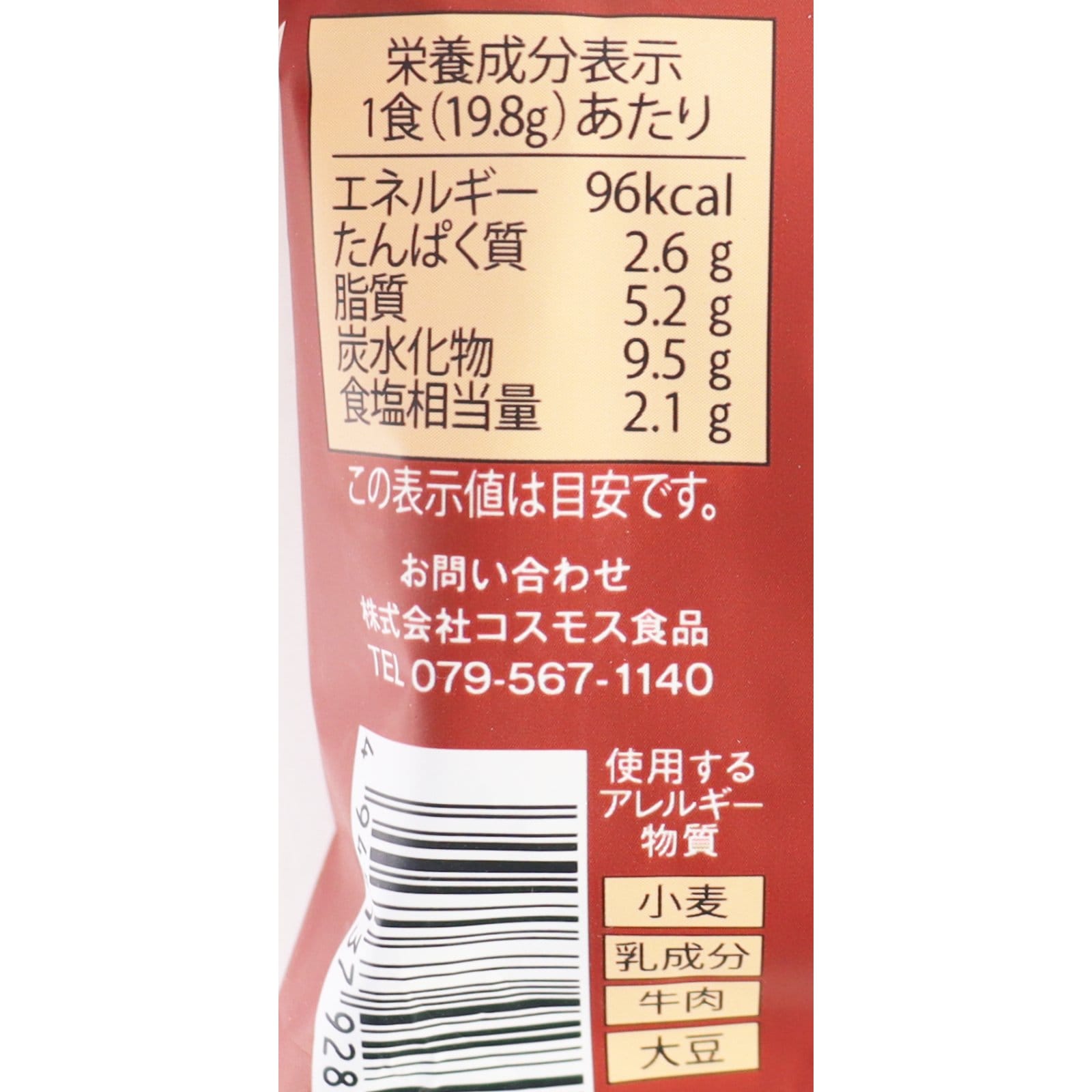 GENSEN 牛ひき肉のブラウンスープ