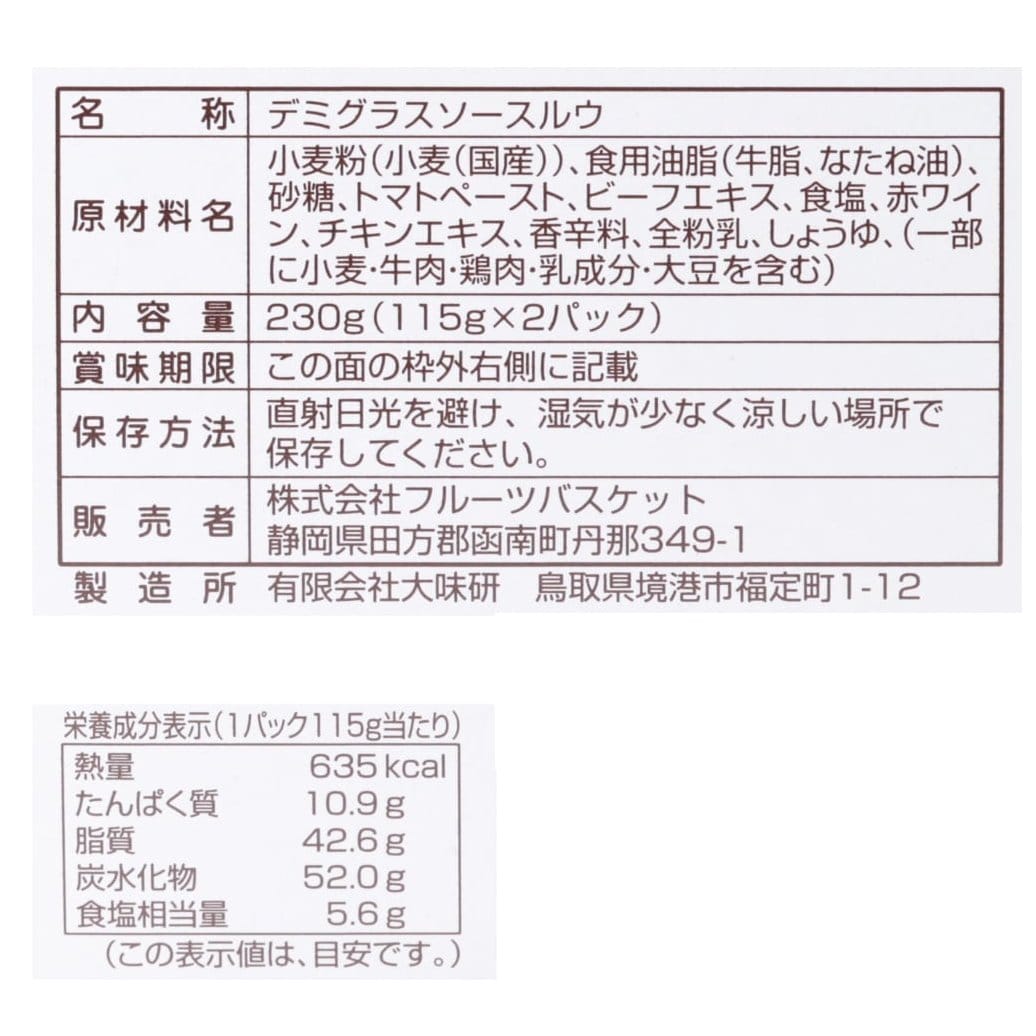 オラッチェデミグラスソース