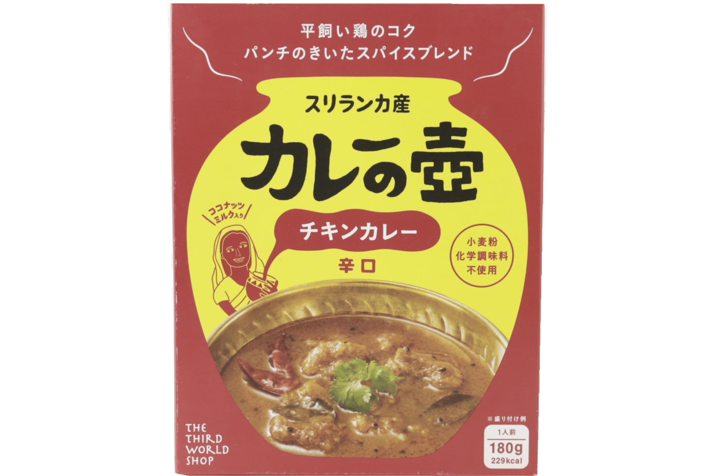 チキンカレー 辛口