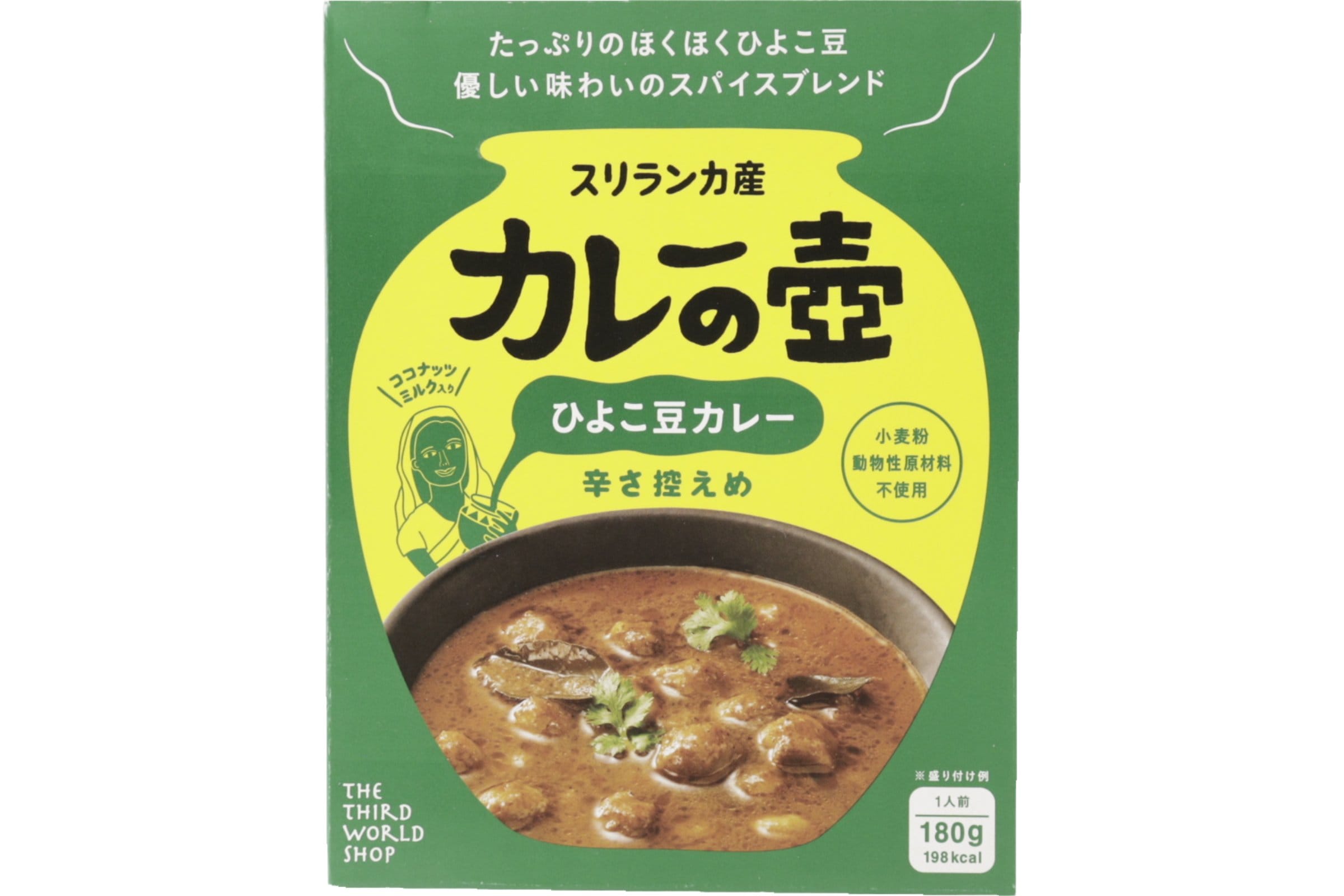 ひよこ豆カレー 辛さ控えめ