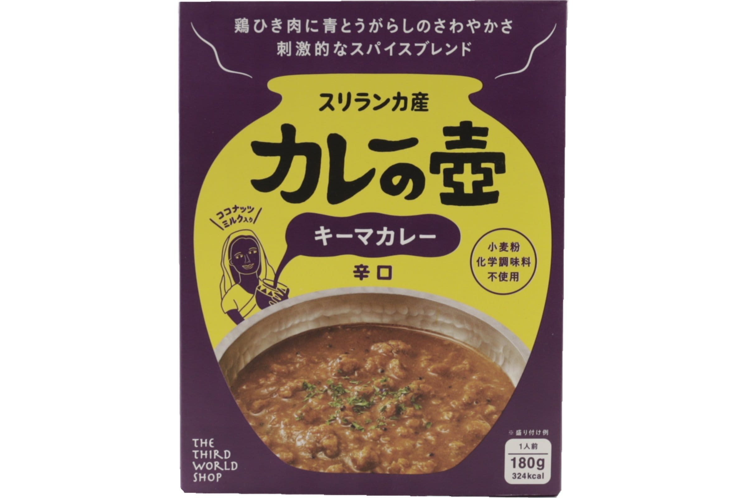 キーマカレー 辛口