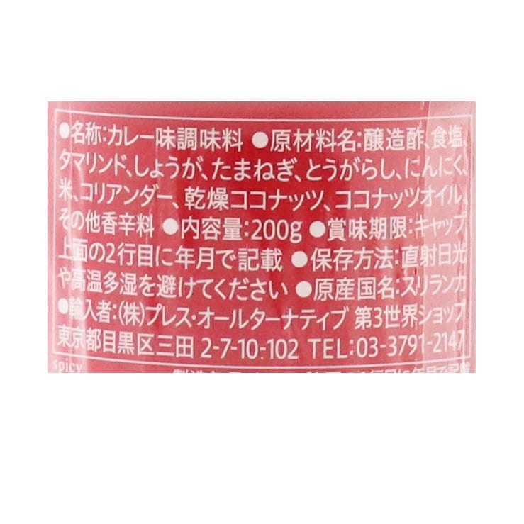カレーの壺　スパイシー
