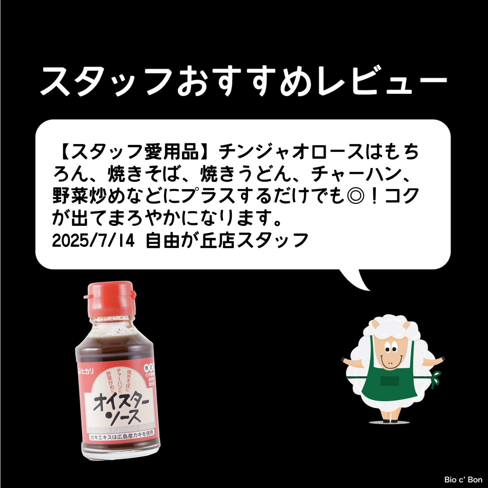 オイスターソース