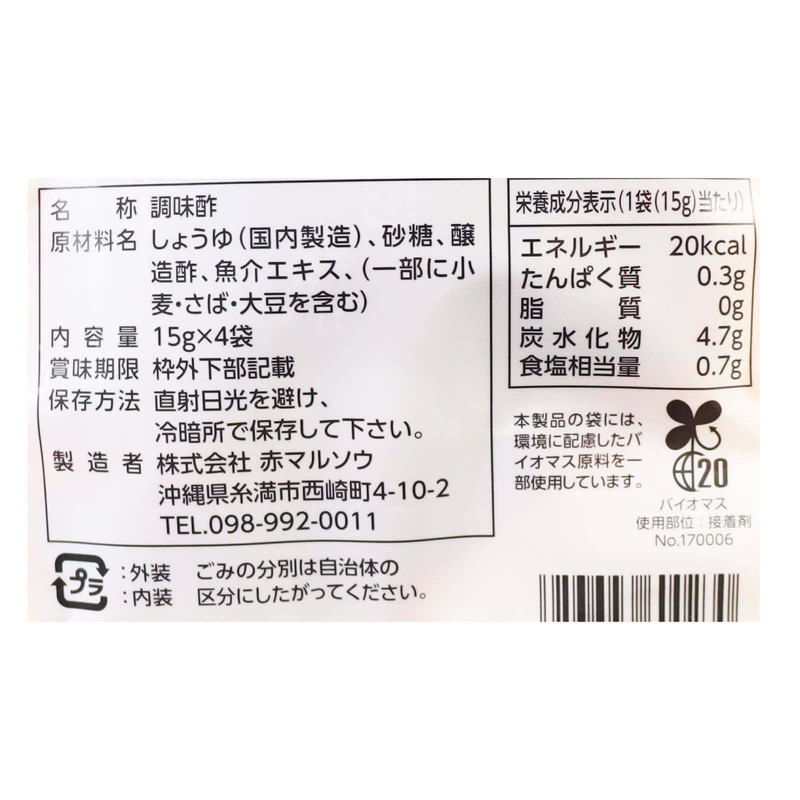 沖縄もずくのタレ