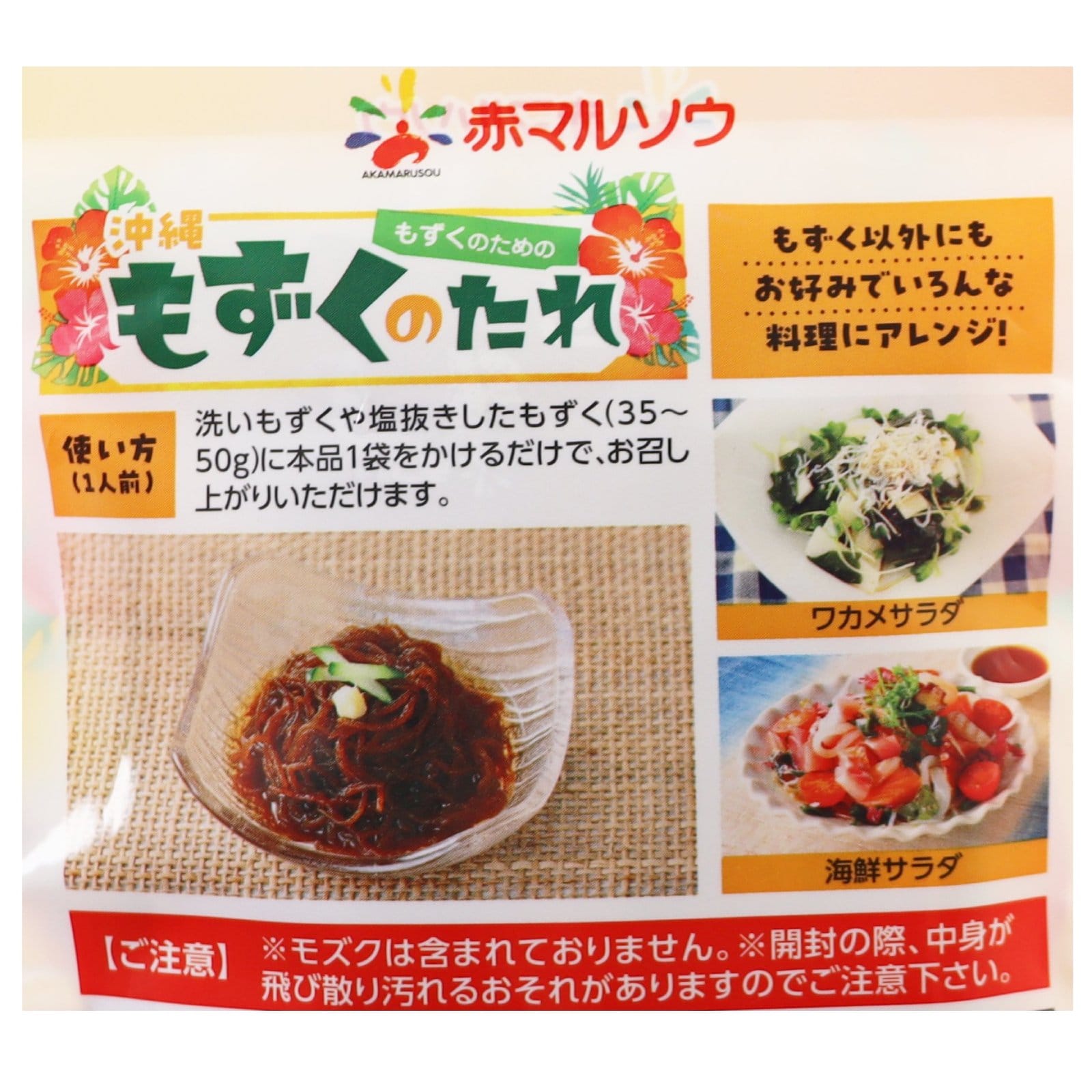 沖縄もずくのタレ
